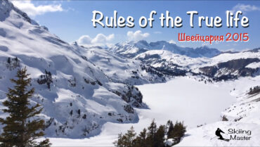 Швейцария горные лыжи — фильм Rules of the True Life